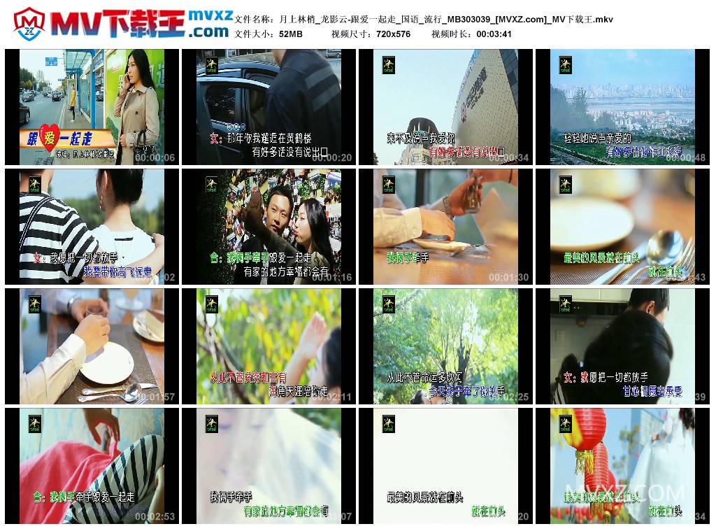 月上林梢_龙影云-跟爱一起走_国语_流行_MB303039